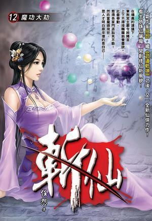 青莲劫完整版大结局，青莲是哪部电视剧的人物--第1张