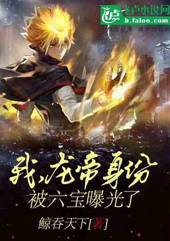 龙帝战尊 小说 短剧战龙帝尊龙尊归来终于迎来了大结局，这个备受瞩目的故事终于画上了完美的句号。在这部短剧中，主人公龙尊经历了无数的磨难和挑战，最终成功地回归并拯救了世界。接下来，让我们一起回顾一下这个激动人心的故事，并展望一下它的完整版。 
