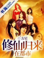 都市之修仙归来，大结局完整版--第1张