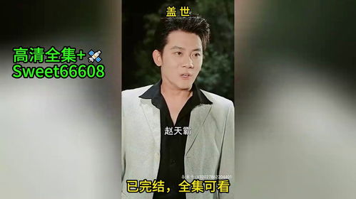 绝代短剧大结局，爱情终成正果--第1张