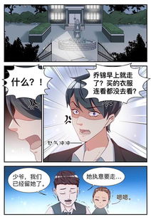 天价豪宠漫画大结局，119话下拉式--第1张