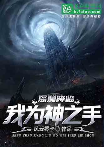爱在深渊小说免费阅读 爱在深渊里短剧大结局完整版 --第1张