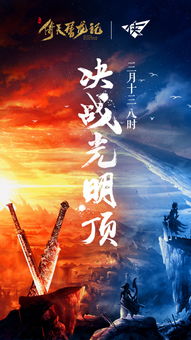 风云之决战光明顶大结局完整版，风云再起，光明顶决战尘埃落定--第1张