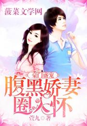 顾总的在逃小宠妻顾总夫人说这豪门阔太她不当了短剧大结局完整版  --第1张