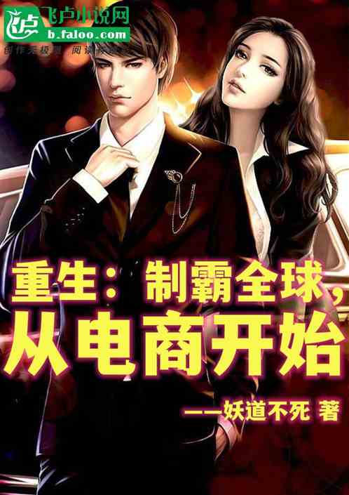 重生我要称霸全世界短剧大结局，称霸世界，终成霸主！--第1张