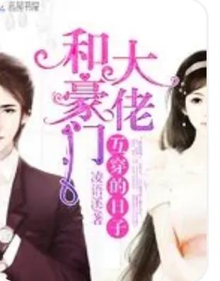 闪婚豪门大佬后短剧大结局资讯 《闪婚豪门》 --第1张
