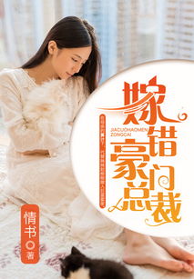 误嫁豪门总裁当老公大结局资讯视频--第1张