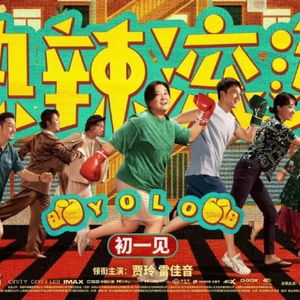 热辣滚烫的婚姻，谁唱了这首歌--第1张