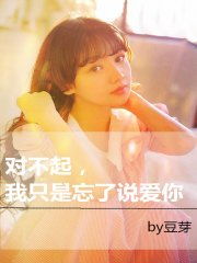 对不起我不爱你了大结局在线观看--第1张