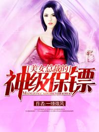 霸道美女总裁的超级兵王 霸道女总裁的超级尊王全短剧大结局资讯 --第1张
