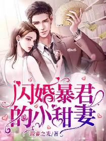 傅总的神秘妻子，逃娇妻美又飒短剧大结局资讯--第1张