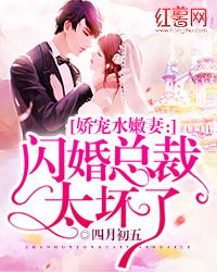 穆少,闪婚请底调 闪婚穆少，心尖宠妻短剧大结局资讯 --第1张