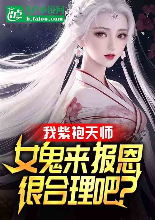 小说天师传奇 天师传之一笑江湖短剧大结局资讯 --第1张
