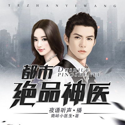 绝品医婿长篇短剧大结局资讯 绝品医婿长篇短剧大结局资讯在线观看 --第1张