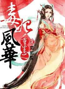 重生之千金毒妃，美人谋兮短剧大结局，免费阅读--第1张