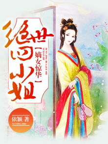 大小姐与绝世神厨短剧大结局资讯 大小姐的绝世厨神女主有几个 --第1张