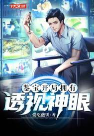 无敌鉴宝神眼短剧大结局资讯 无敌鉴宝神眼短剧大结局资讯在线观看 --第1张