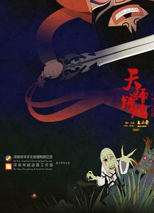 天师传之一笑江湖短剧大结局，天师传奇动画片揭秘--第1张