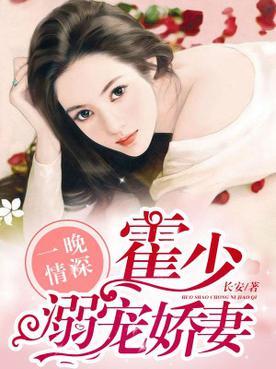 霍少的替嫁娇妻，总裁老公，轻轻吻！大结局资讯--第1张