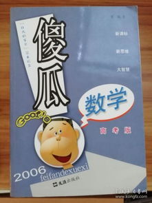 傻子学神傻子学霸开局高考震惊全球短剧大结局资讯 傻子学艺 --第1张