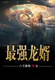 绝顶龙婿免费下载 绝顶龙医短剧大结局免费观看 --第1张