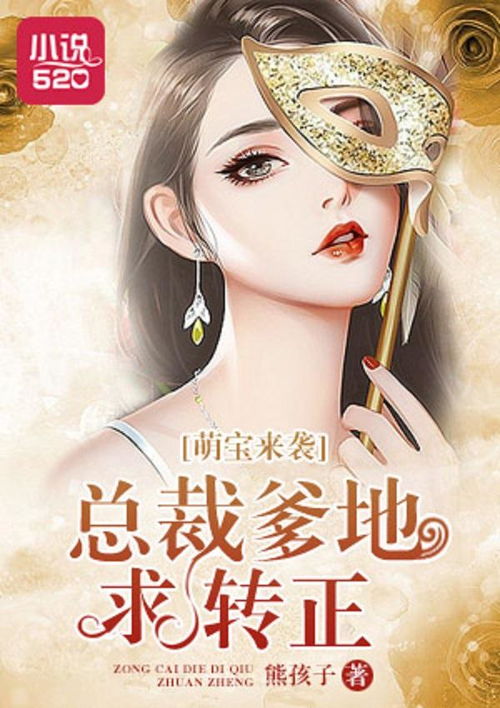 萌宝来袭，总裁爹地别想逃大结局免费阅读--第1张