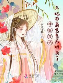 弃妃归来成了妙手神医短剧大结局免费观看 弃妃归来成了妙手神医 短剧大结局免费观看 --第1张