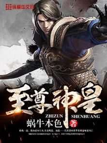 新至尊神皇短剧大结局免费观看全集 新至尊神皇短剧大结局免费观看 --第1张