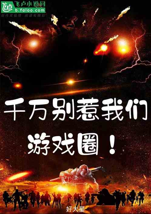 崛起从游戏开始小说 崛起从离婚开始——短剧大结局免费观看 --第1张