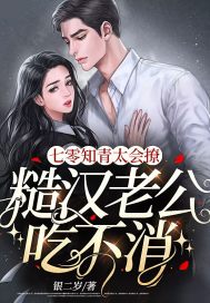 穿越七零，娇知青与糙汉老公的甜蜜生活--第1张