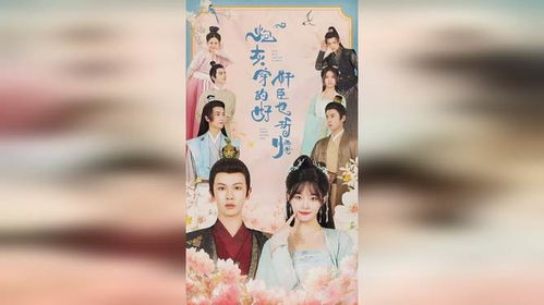 炮灰穿的好，奸臣也折腰大结局免费观看--第1张