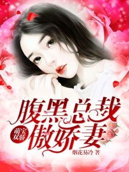千亿总裁的替嫁新娘 千亿总裁独宠替身娇妻短剧大结局在线观看 --第1张