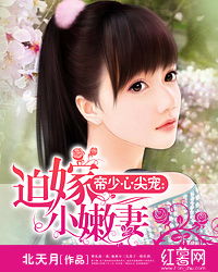 闪婚后傅少把她捧心尖大结局在线观看，互飙演技的甜蜜结局--第1张