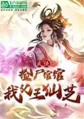 开局九个仙女师傅短剧大结局在线观看 开局九个仙女师傅短剧大结局在线观看视频 --第1张