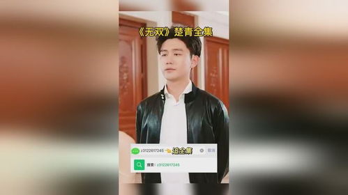 无双短剧大结局在线观看 无双短剧大结局在线观看全集 --第1张