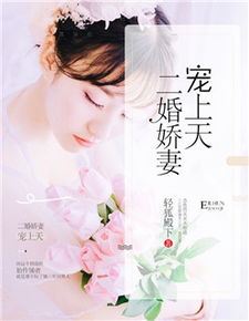 新替嫁娇妻，总裁宠妻无下限--第1张