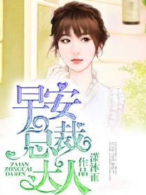 萌宝助攻笨蛋老爸快追妻，大结局在线观看--第1张
