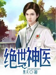 绝世神医，跳楼后逆袭大结局--第1张