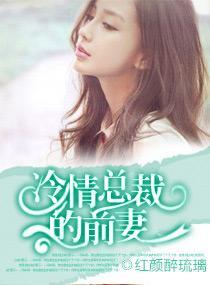 冷情总裁请自重，前妻来袭，总裁请投降--第1张
