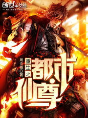重生之都市狂医大结局信息--第1张