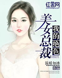 我的绝美总裁女老板大结局完整版在线观看，我的绝美总裁小说--第1张