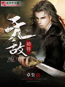 无极神尊 小说 无极无极神尊短剧大结局完整版在线观看 --第1张