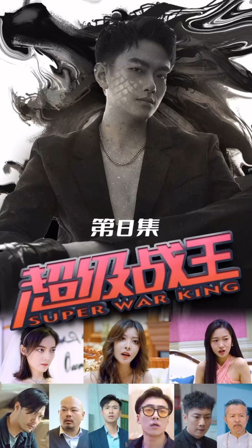新版至尊战王短剧大结局完整版在线观看高清，至尊战王的荣耀之战--第1张