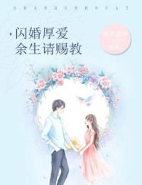 闪婚后爱，来自海洋的你短剧大结局完整版在线观看--第1张