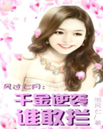 真假千金之妈咪逆袭归来，短剧大结局完整版在线观看--第1张