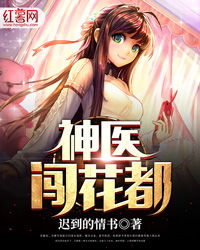 无敌狂医闯花都短剧大结局完整版在线观看 无敌神医闯花都百度百科 --第1张
