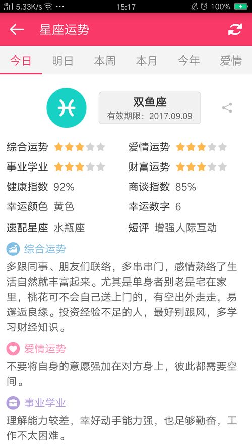 新浪星座运势官网 新浪星座运势官网首页 --第1张