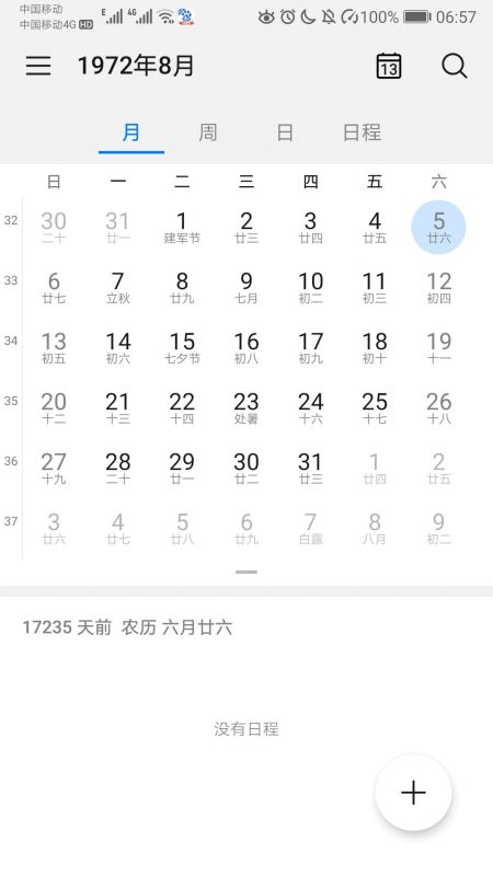 十二星座的月份表阴历查询 12星座的月份表阴历 --第1张