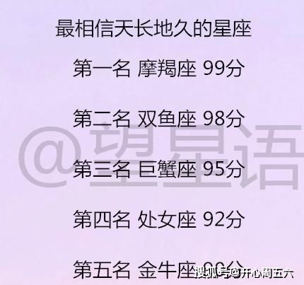 年龄星座配对 年龄星座配对表图 --第1张