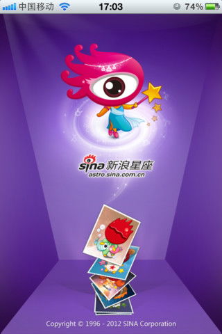 新浪星座手机版下载，轻松了解你的星座运势！--第1张